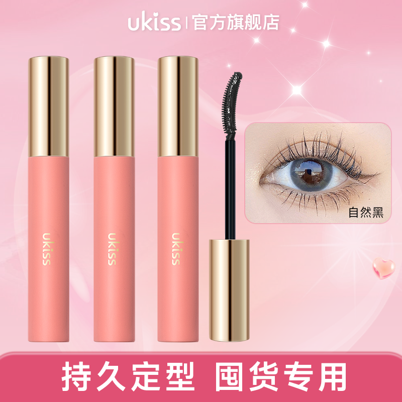 【囤货装】ukiss睫毛打底膏三支装定型卷翘防汗不脱妆