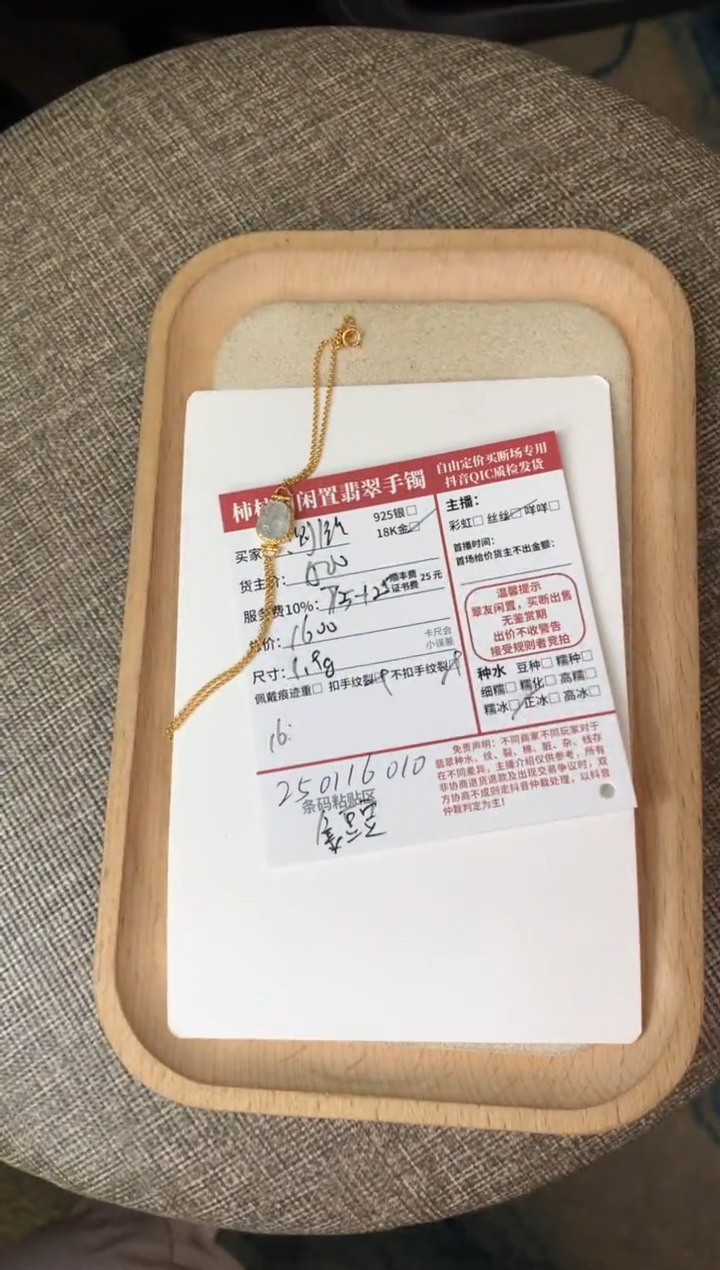 【闪购商品】翡翠手链18K金镶嵌250116010