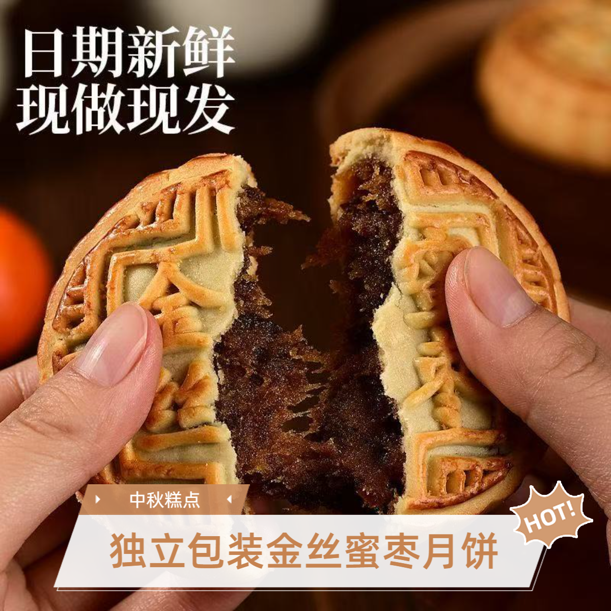 【二斤装月饼】广式金丝蜜枣月饼手工中秋月饼广式零食糕点批发月饼