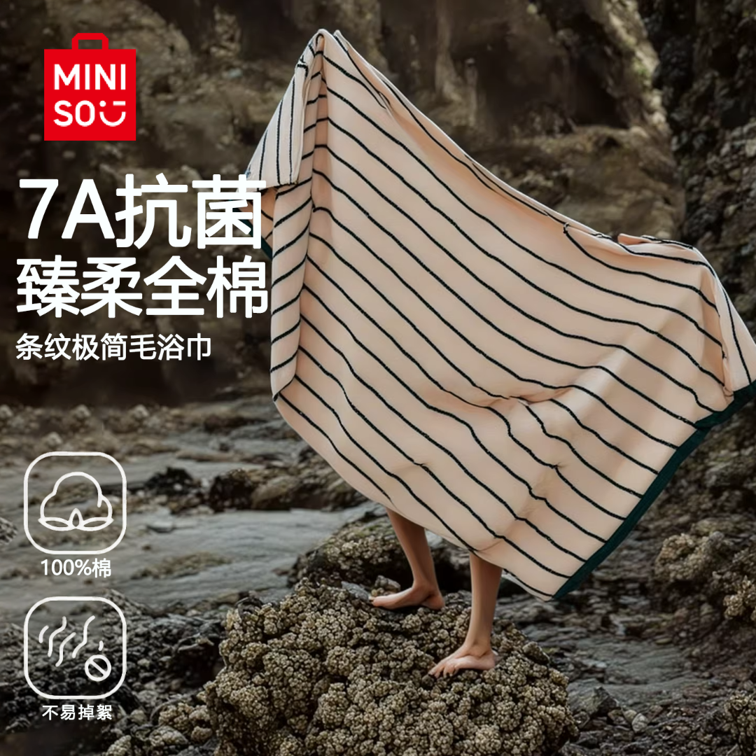 名创优品全棉浴巾抗菌加大洗澡纯棉毛巾加厚亲肤吸水裹巾成人家用