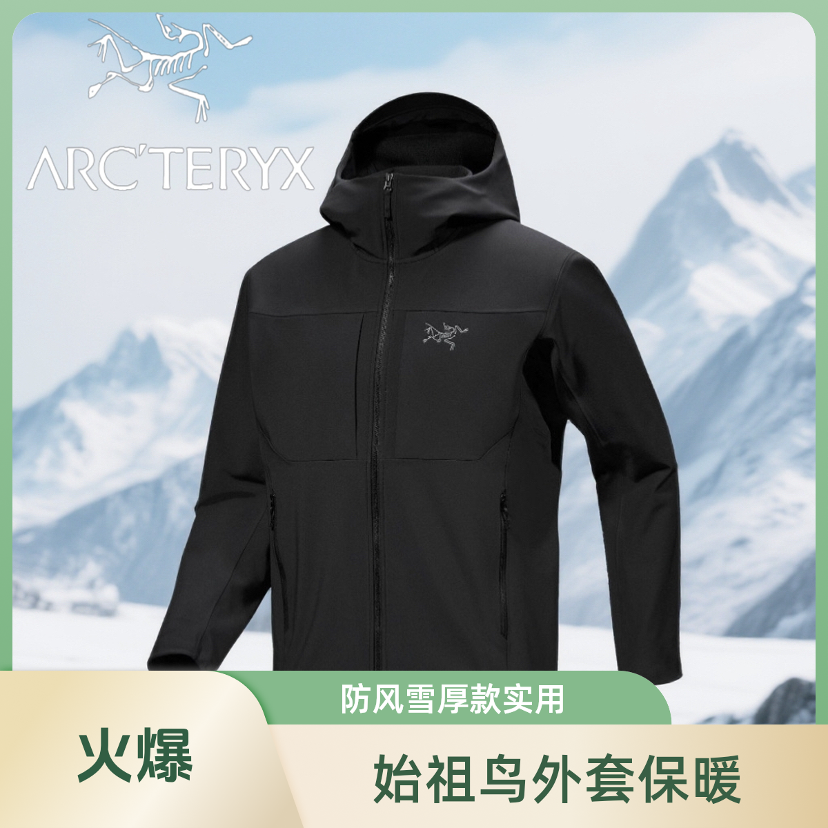 Arcteryx/始祖鸟 男士Gamma Mx防风雪耐磨抓绒户外保暖软壳外套