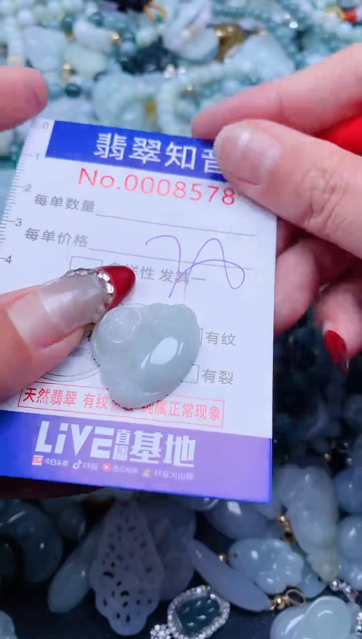 【闪购商品】翡翠吊坠(不含链)未镶嵌8578