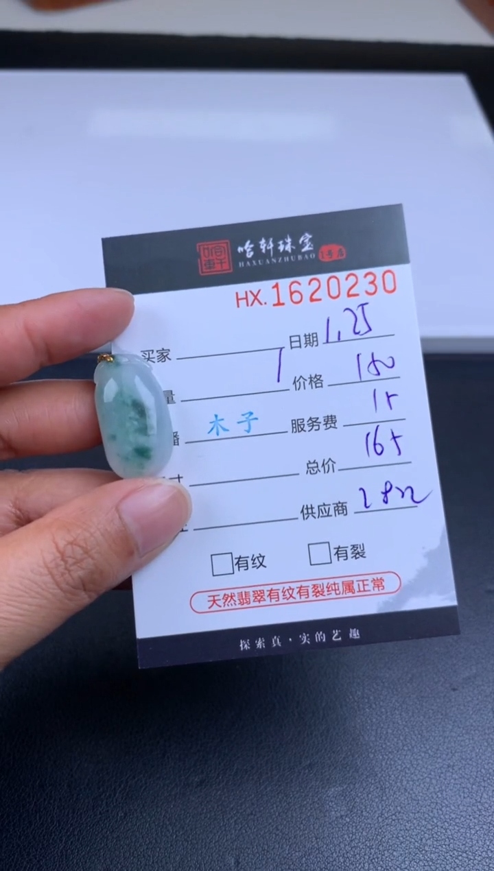 【闪购商品】翡翠挂件未镶嵌哈轩 挂件1