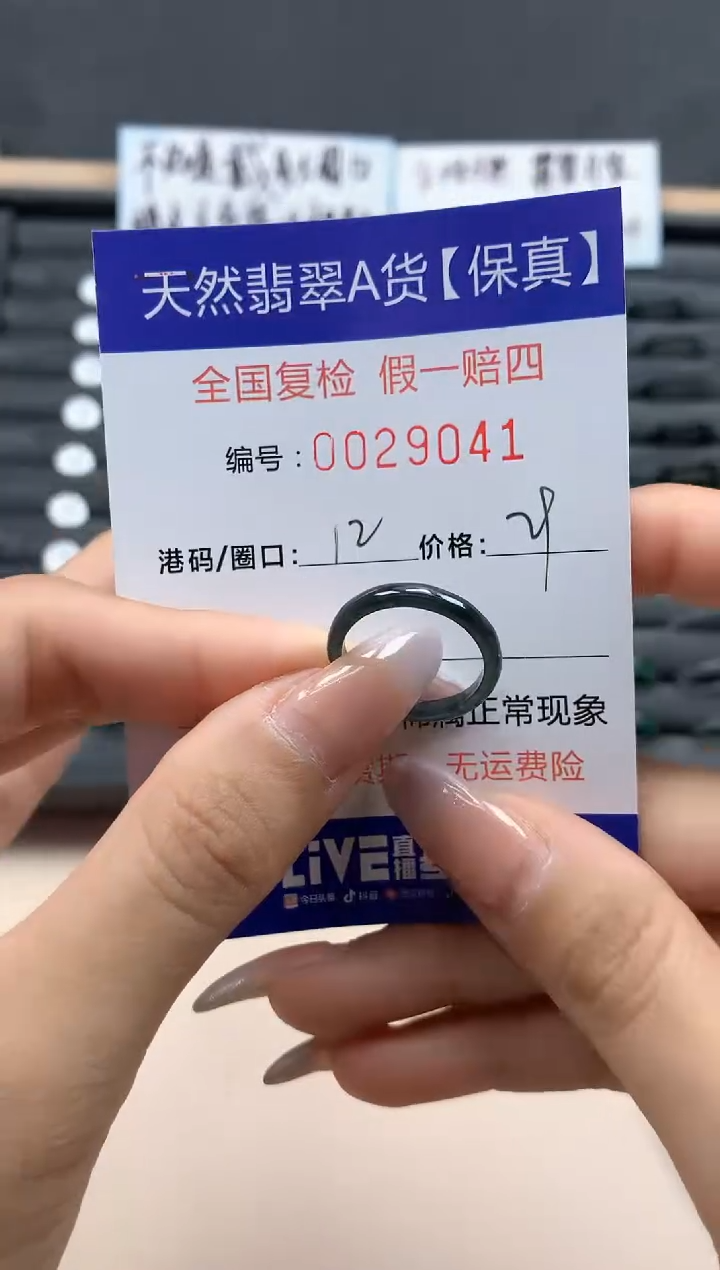 【闪购商品】翡翠戒指未镶嵌天然29041