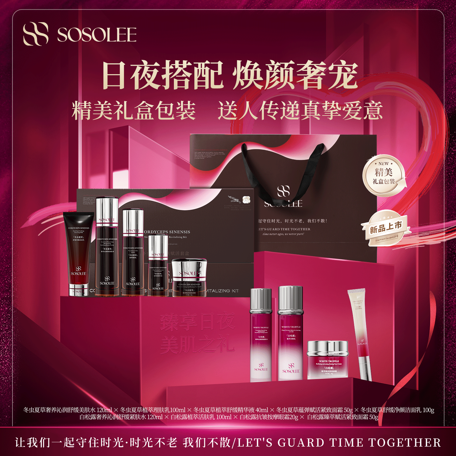 【专柜正品】SOSOLEE冬虫夏草养肤赋活套组 （旗）