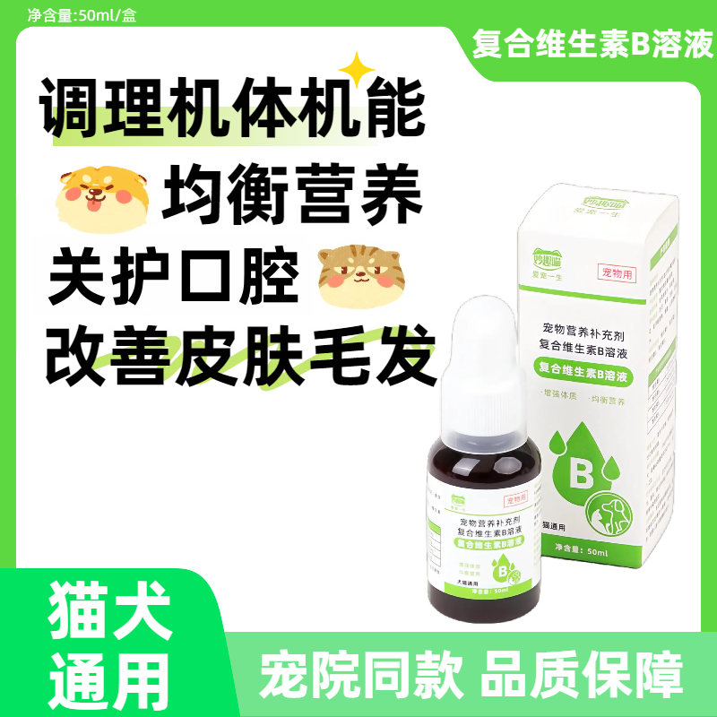 妙趣喵宠物复合维生素B营养补充剂50ml