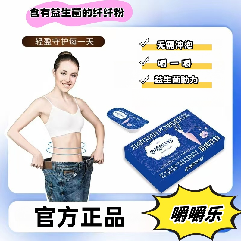 【3盒共12杯】【试吃2杯】纤纤粉固体饮料【试吃2杯】嚼嚼乐