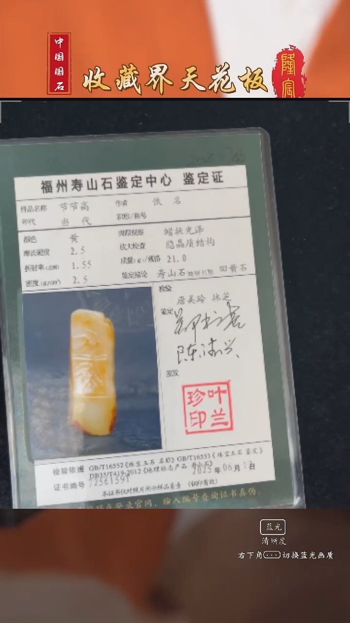 田黄石B****Y寿山田黄石节节高章料
