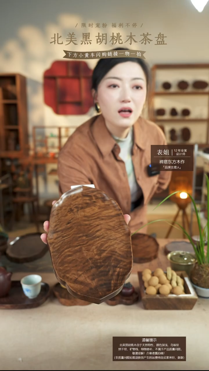 北美黑胡桃木茶盘990