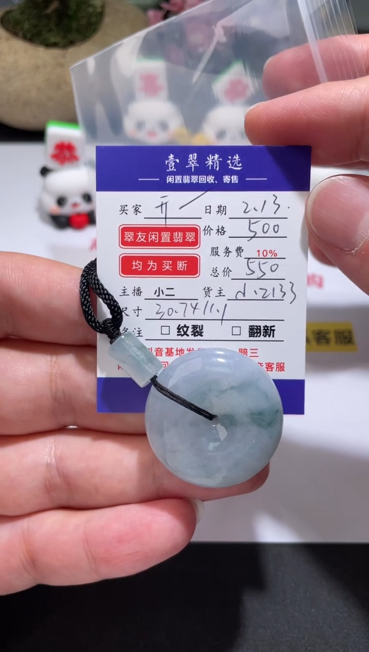 【闪购商品】翡翠挂件未镶嵌裸石