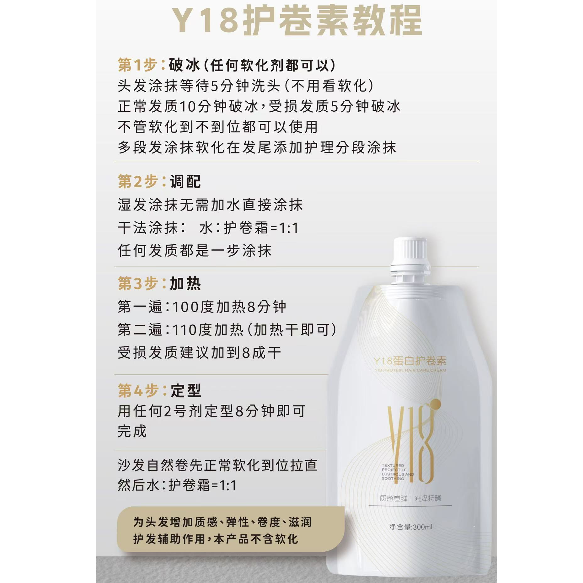  YI8高端蛋白护卷素烫发助卷剂