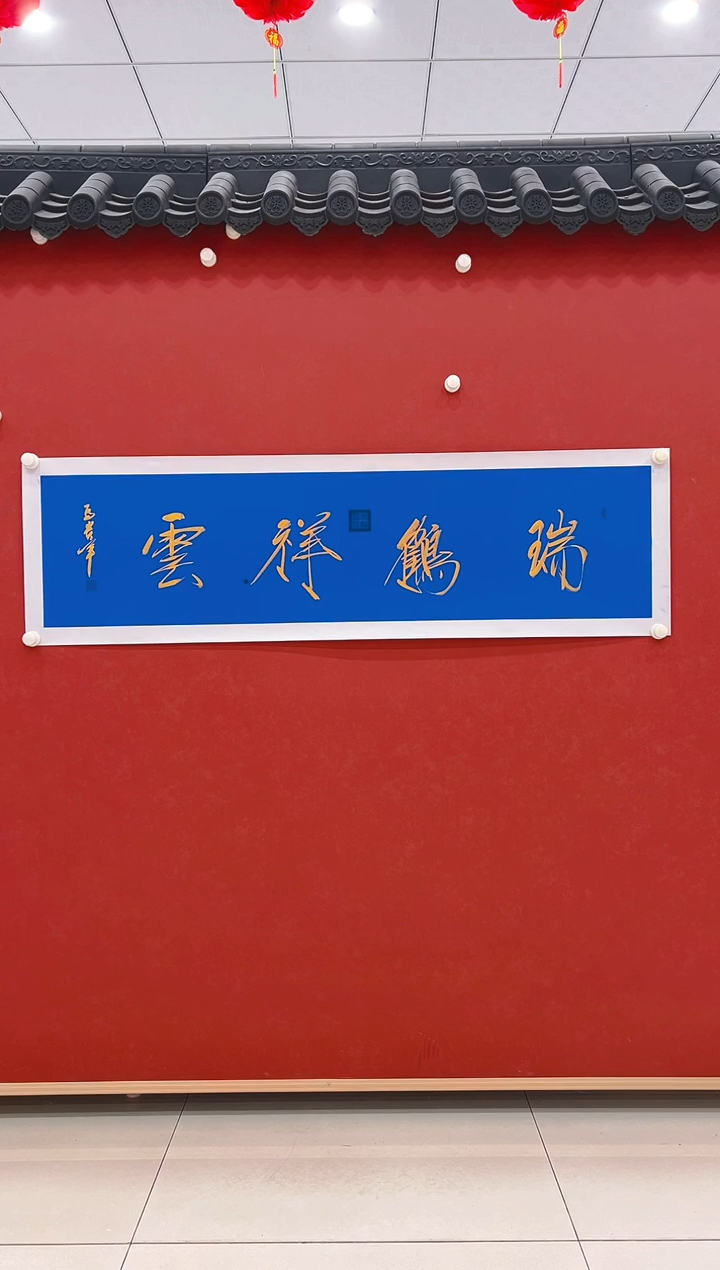 【闪购商品】书法马贵军老师  书法  4平尺