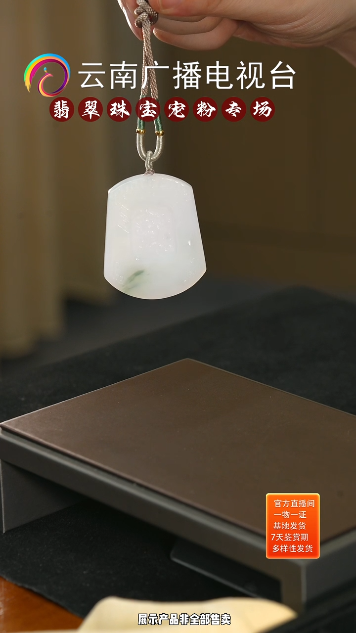 吊坠(不含链)未镶嵌翡翠无事牌