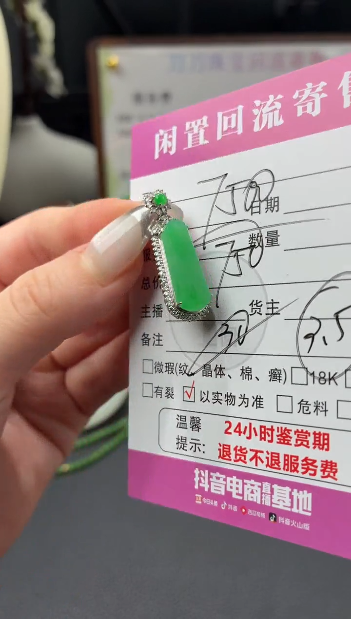 颈饰18K金镶嵌翡翠00001444