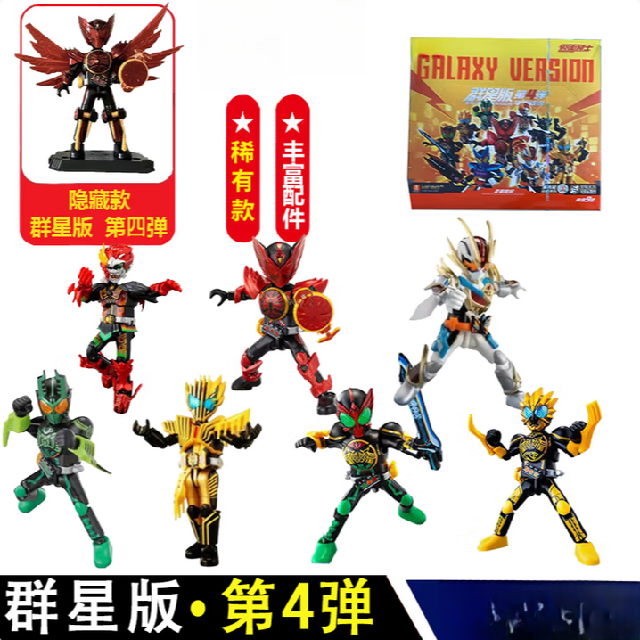 假面骑士群星版4弹下单即代表同意拆盒【不支持退换】