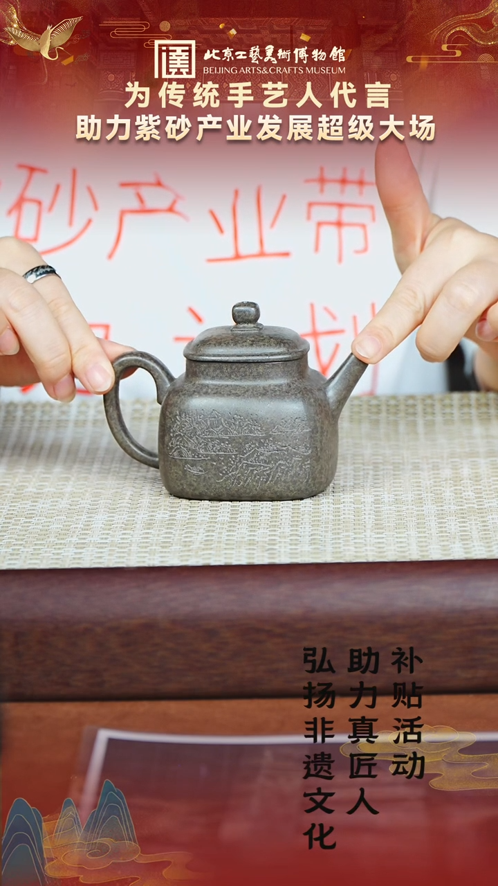 46宜兴紫砂助力紫砂产业鲨皮青