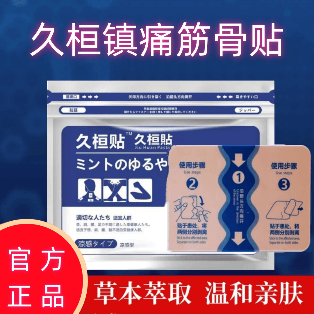 【和尚专属】久光痛膏药贴原装舒缓贴疼痛贴温感冷感温炙贴日式