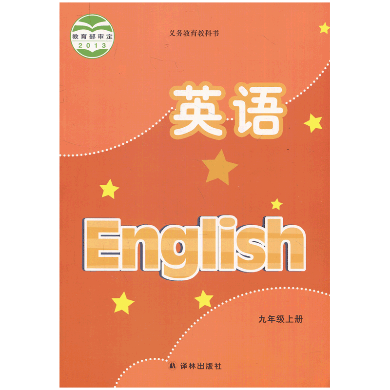 【24秋】(9上)英语 9年级九年级教材 译林版 JC
