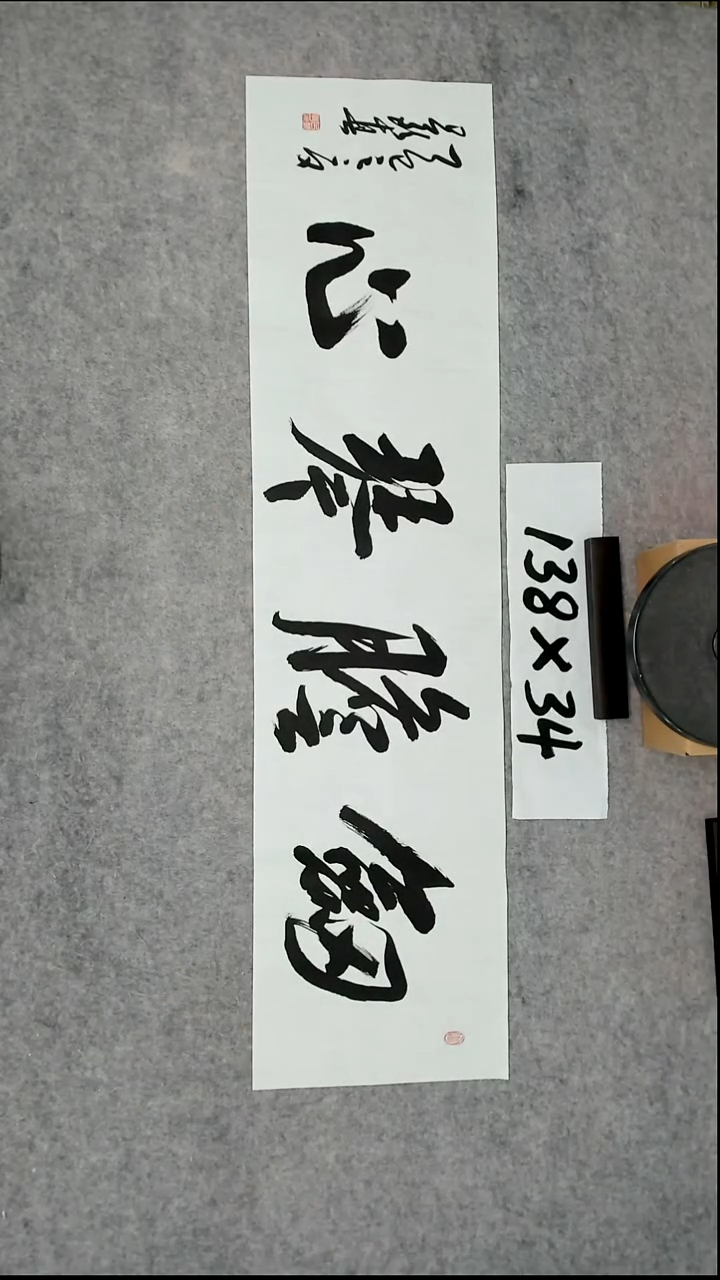 书法吕老师书法作品