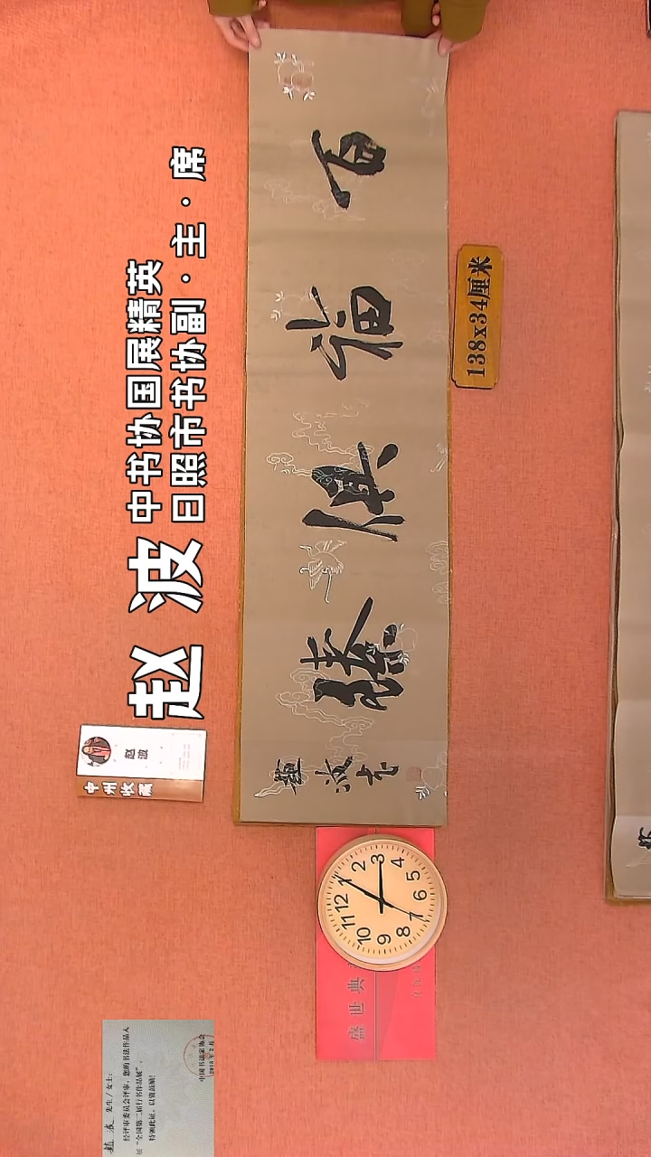 【闪购商品】书法63         赵波书法作品