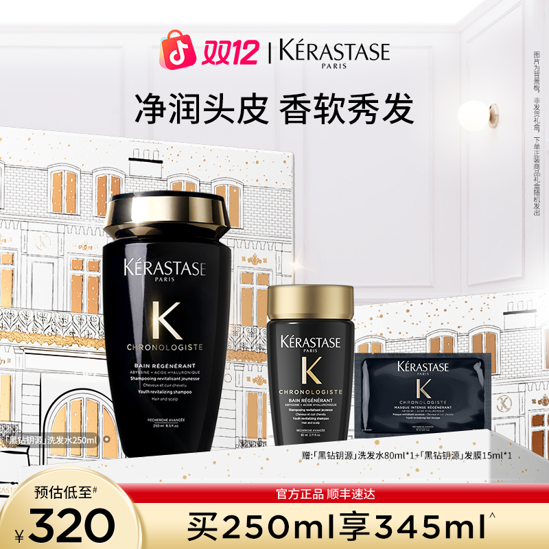 【官方正品】卡诗黑钻海源洗发水「奢护水润」柔顺滋养留香型A