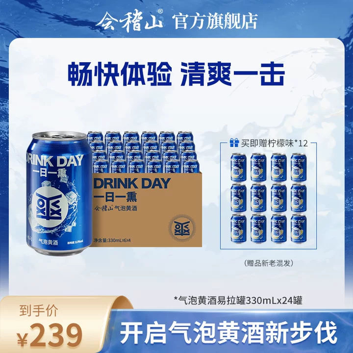 【官旗正品】会稽山气泡黄酒 8度 微醺冰饮易拉罐原味330ML*24商品图
