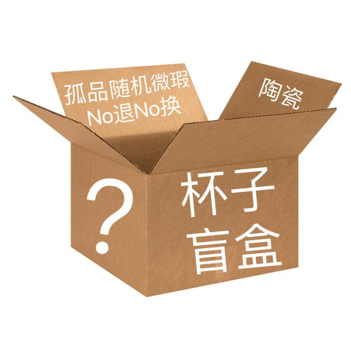 随机不指定盲盒(2只装)陶瓷杯杯