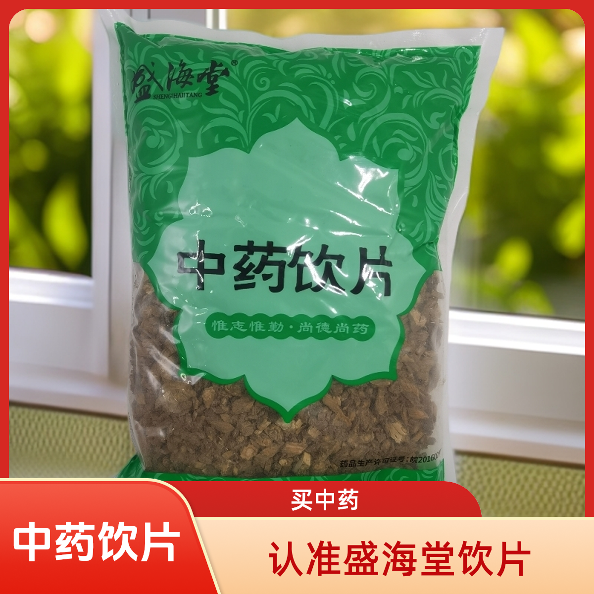 【盛海堂】续断片，独立包装