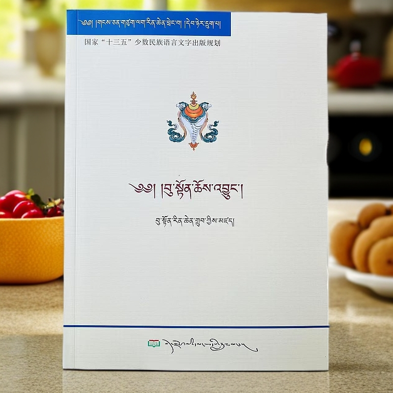 布顿佛教史:藏文