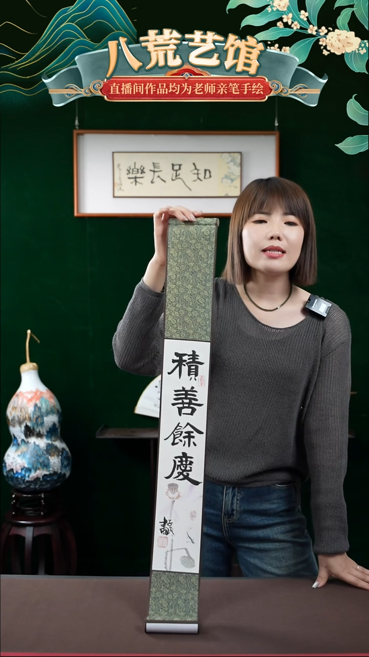 书法10*85书法卷轴积善余庆1