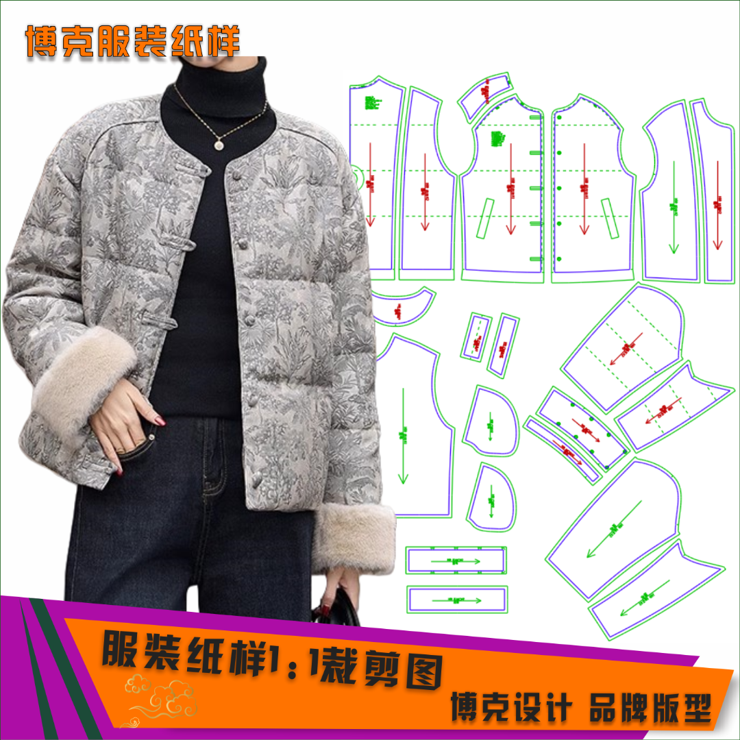 4220 服装纸样裁剪图女国风羽绒服缝纫纸样