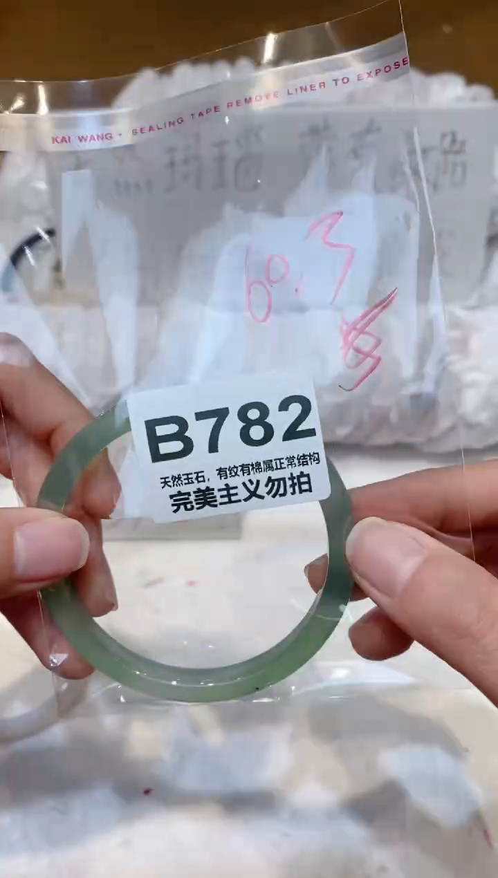 手镯玛瑙/玉髓未镶嵌60