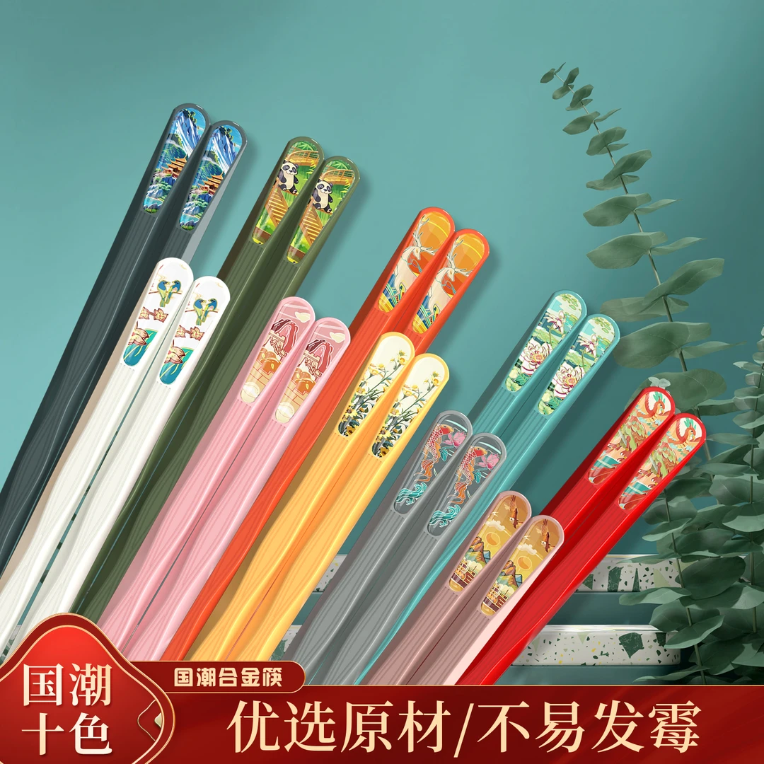 【7 .8/10双】国潮风防霉防滑无漆无腊创意一人一筷家用合金筷子