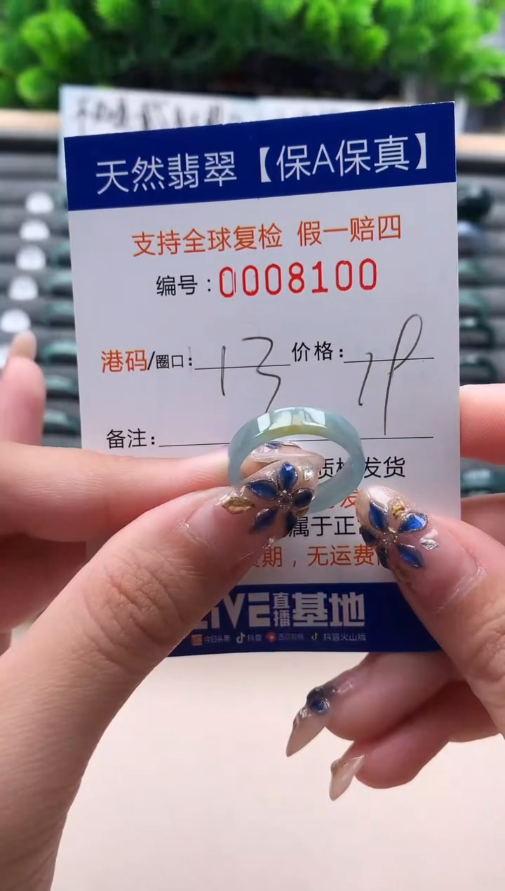 未镶嵌戒指翡翠  8100