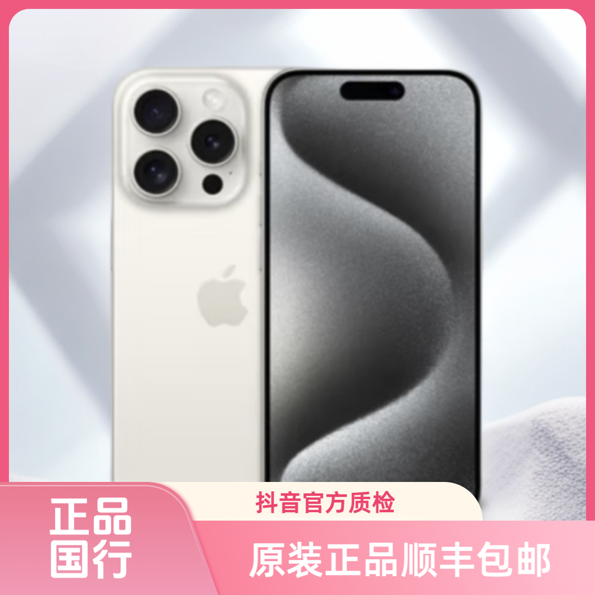 9新 Apple/苹果 15Pro系列国行全网通白色手机