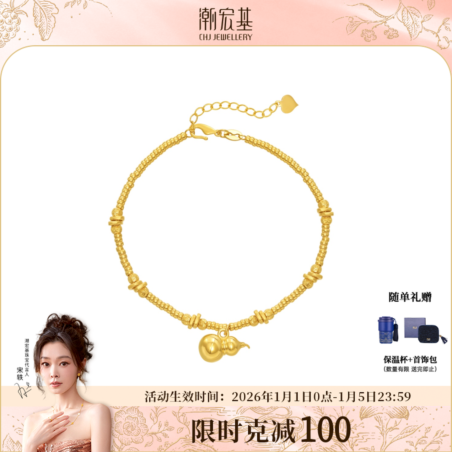 【潮宏基官旗】佑系列黄金亮面葫芦足金手链计价@6540