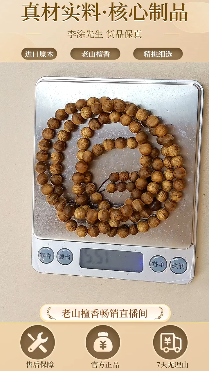 【闪购商品】沉香木手串0.7*108沉香菩萨