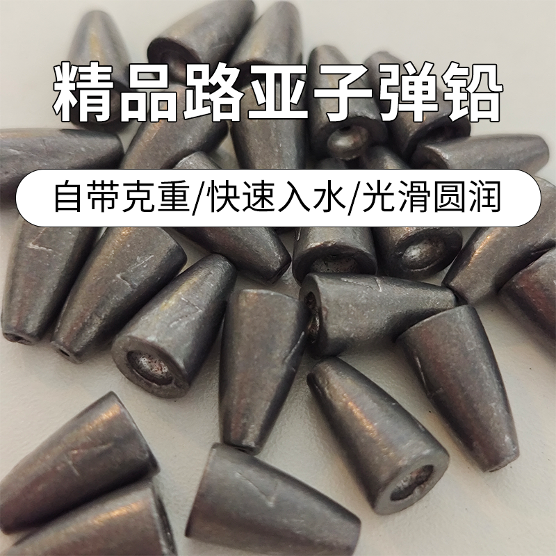 【50个装】路亚子弹铅空心专用德州卡罗倒钓钓组远投防挂底通心铅坠