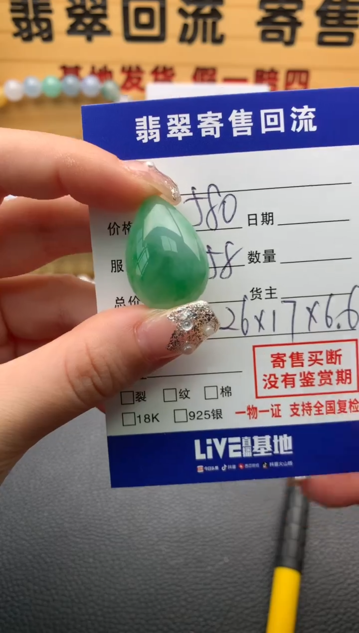 【闪购商品】翡翠未镶嵌颈饰21013136