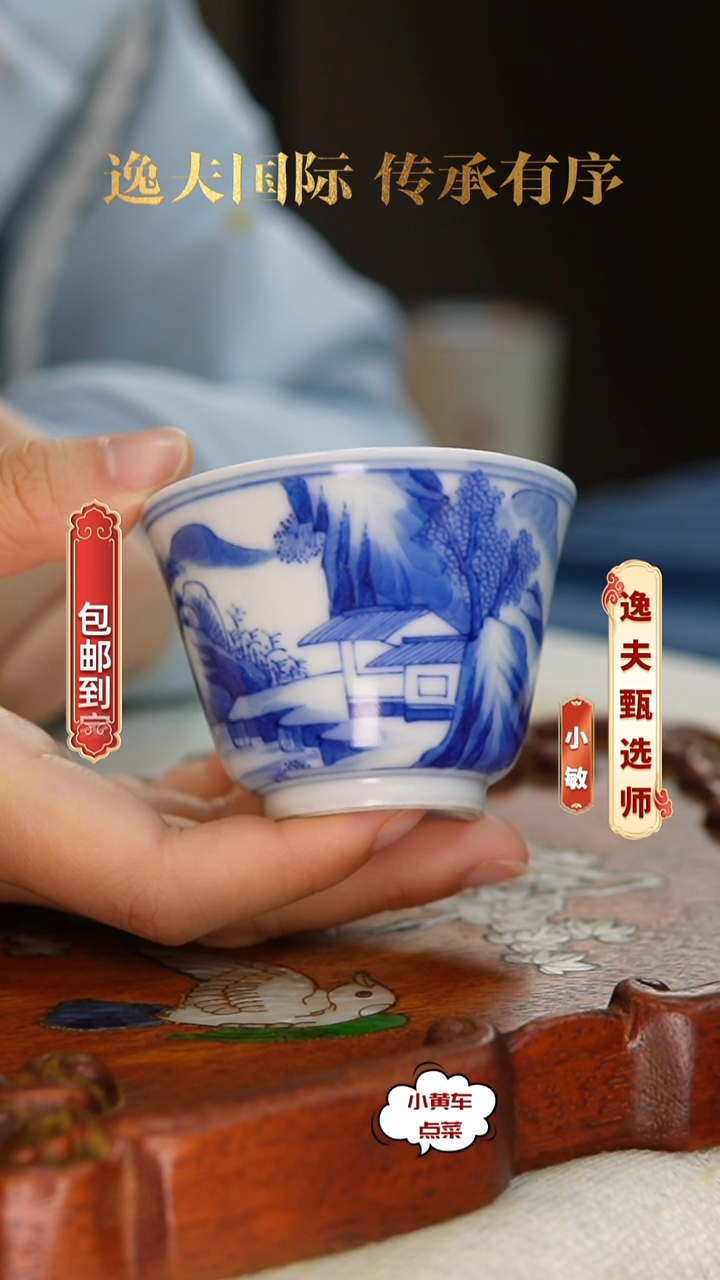 清杯8185青花山水人家杯