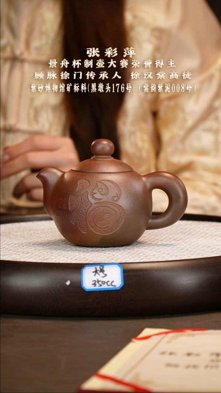 茶壶紫砂【张彩萍】黑墩头柴烧芙蓉珠   350CC