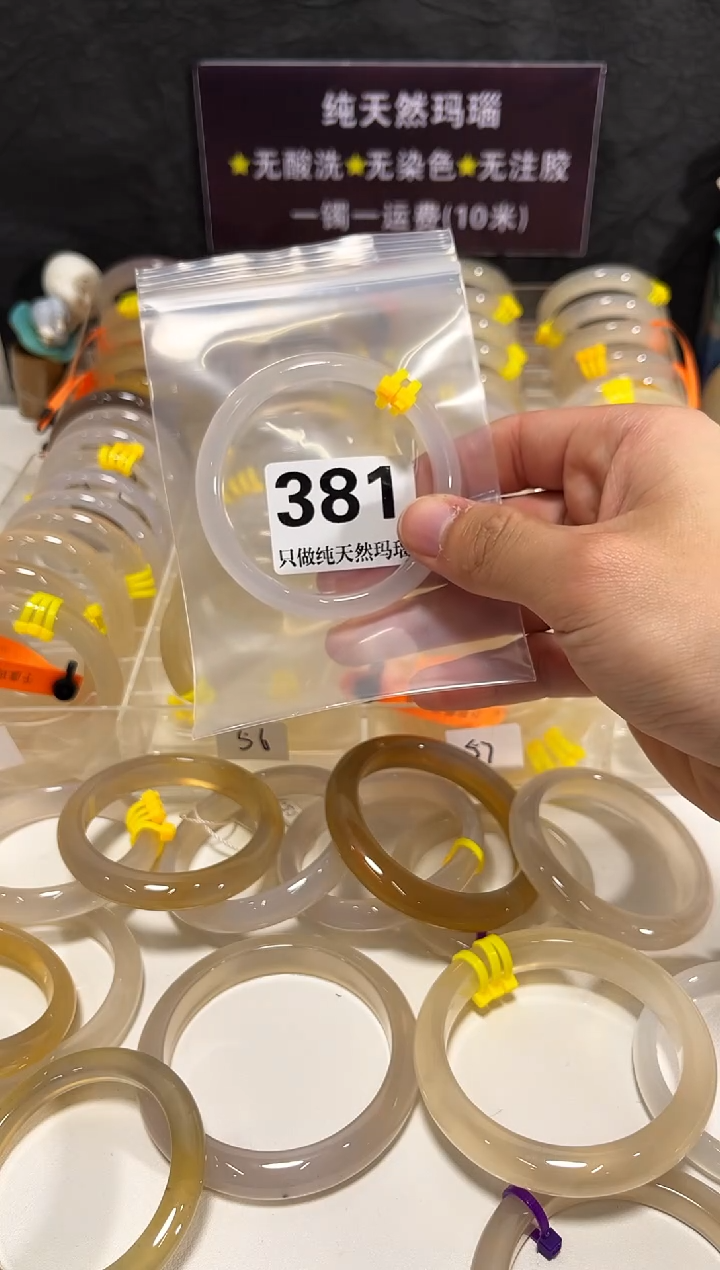 手镯玛瑙/玉髓未镶嵌令*381