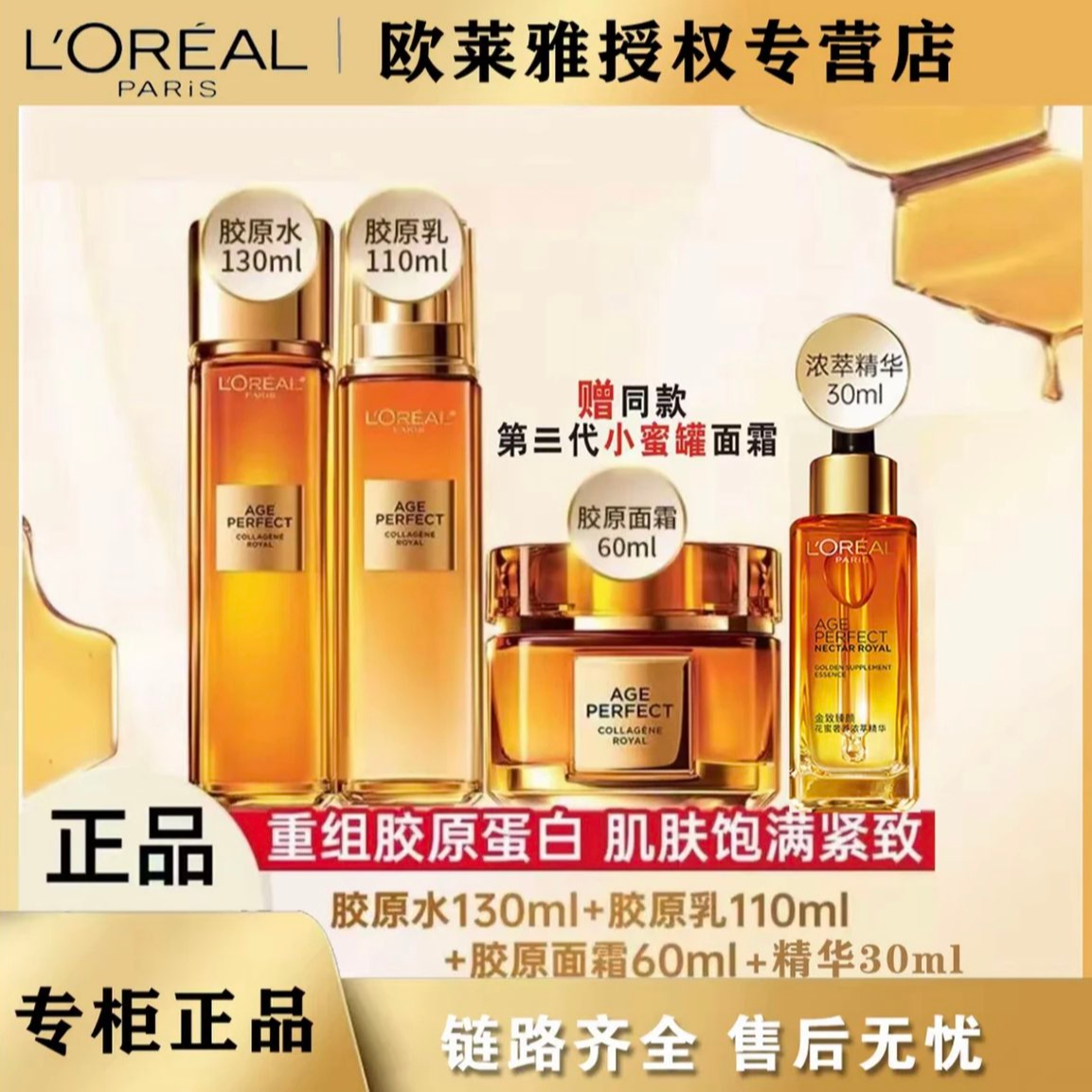 欧莱雅花蜜小蜜罐金致臻颜抗皱紧致补水保湿精华润养洗发 四件套