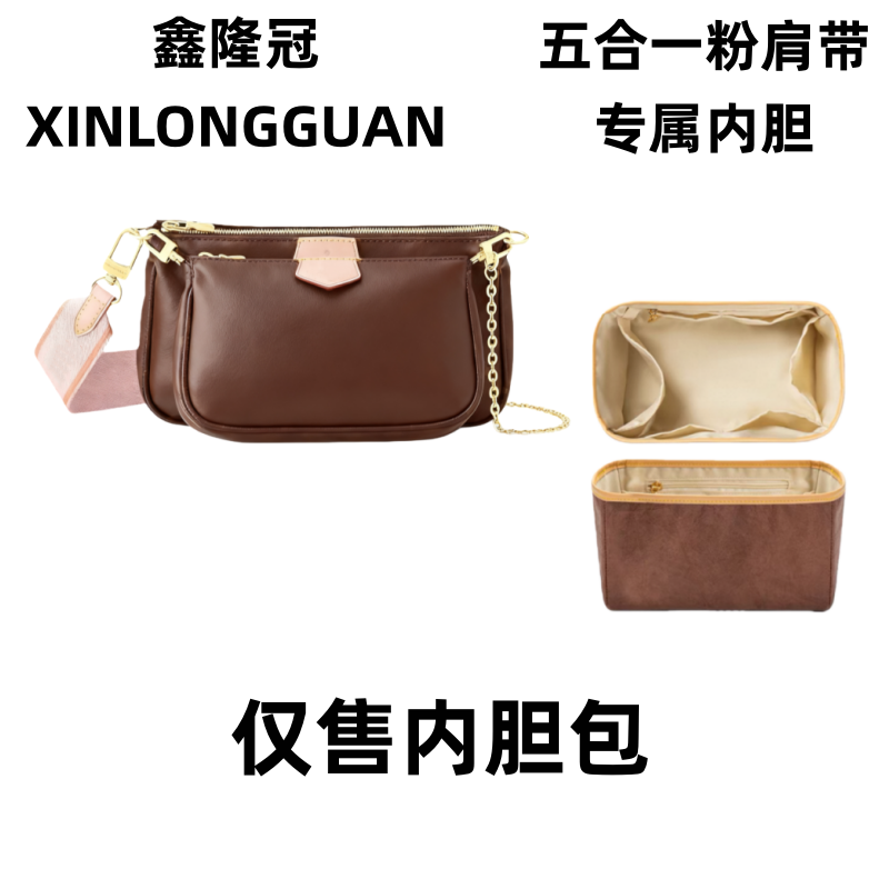 适用027五合一粉间带 (23cm)大中小包包整理内胆包收纳包配件