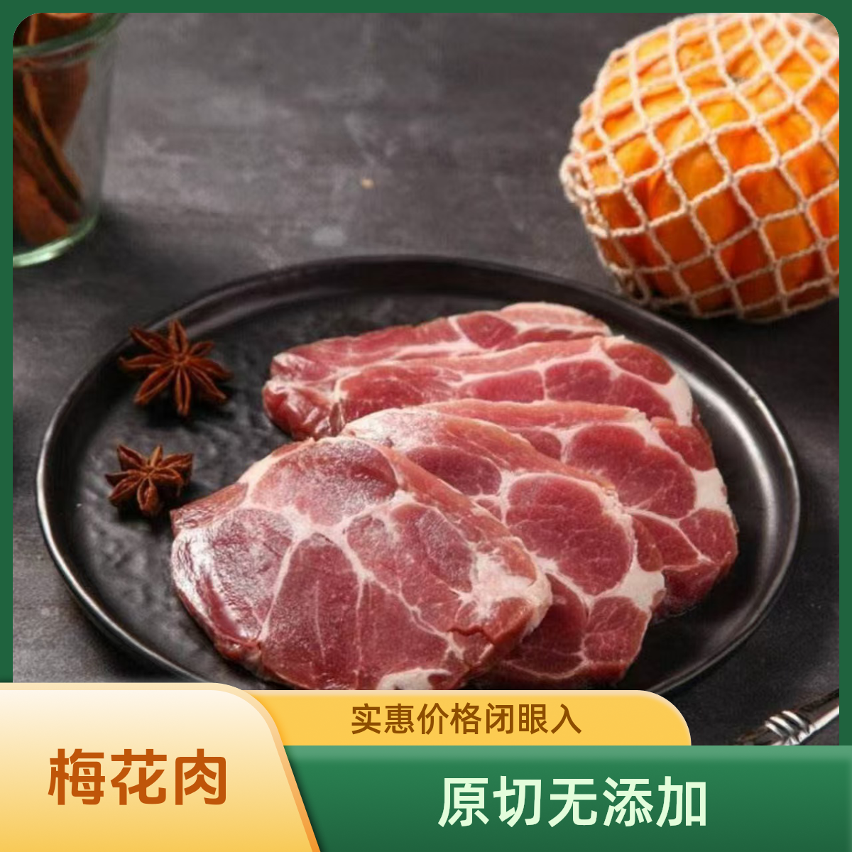 新鲜雪花猪梅花肉散养生态冷冻鲜嫩红烧卤香煎食材（四斤装）