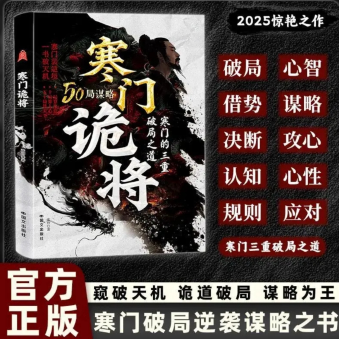 寒门诡将：寒门逆袭手册 智斗权谋指南 底层翻身逻辑揭秘