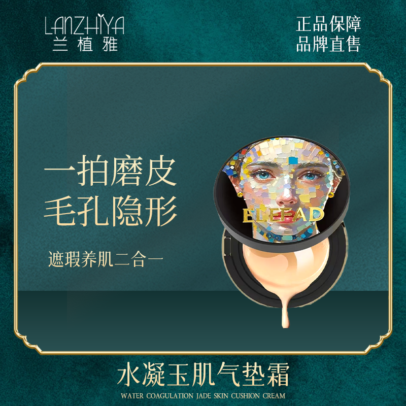 人参-虫草玻色因水凝玉肌气垫霜定妆防水轻薄便携黑金柔光-b