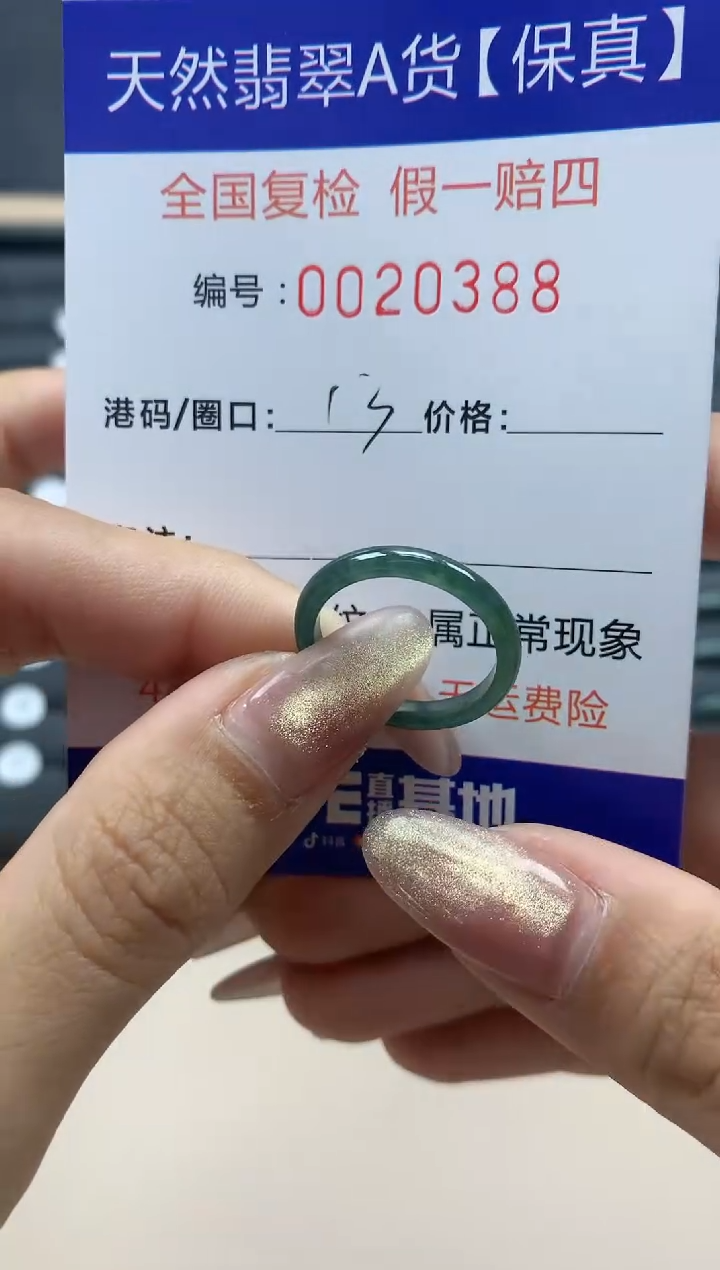 【闪购商品】翡翠戒指未镶嵌天然翡翠20388