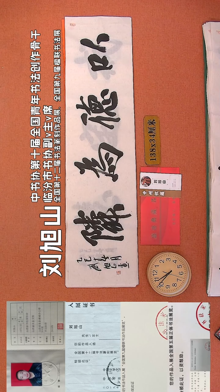 【闪购商品】书法171        刘旭山书法作品