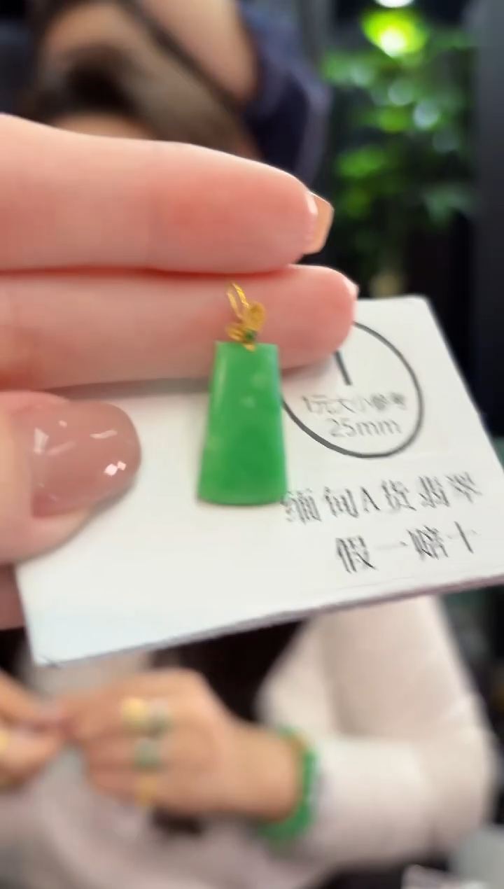 吊坠(不含链)18K金镶嵌翡翠 缅甸A货/支持复检/一件